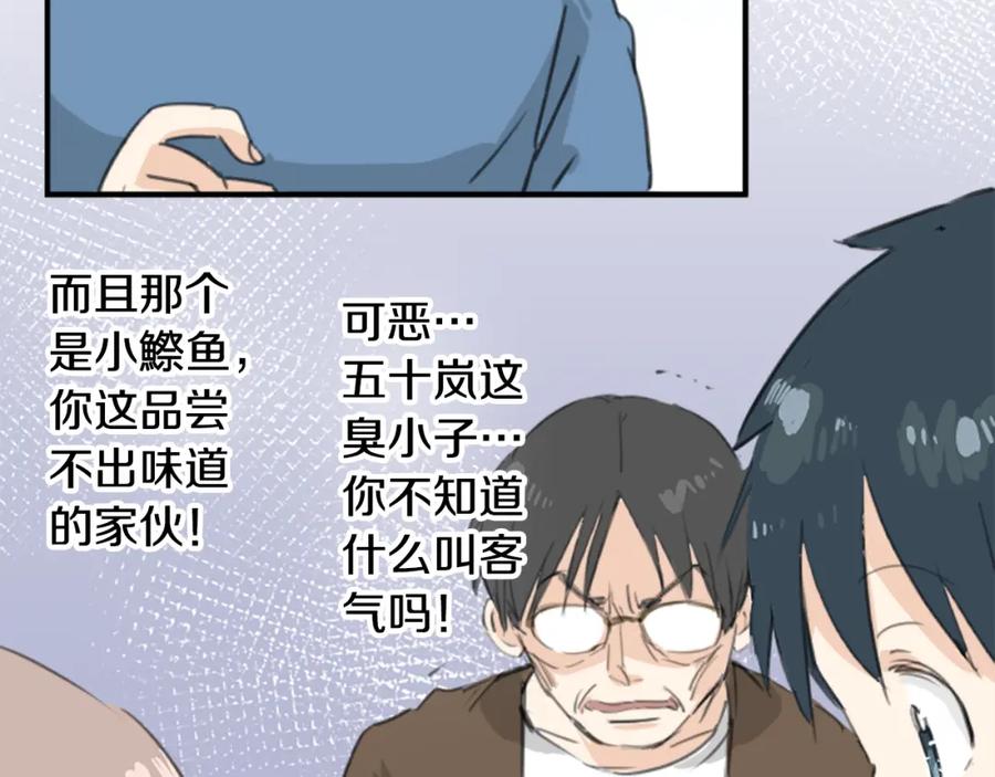 《犬系男子恋爱中》第126话 小千的生日（2） 第20页