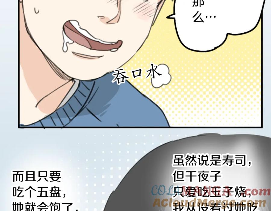 《犬系男子恋爱中》第126话 小千的生日（2） 第7页