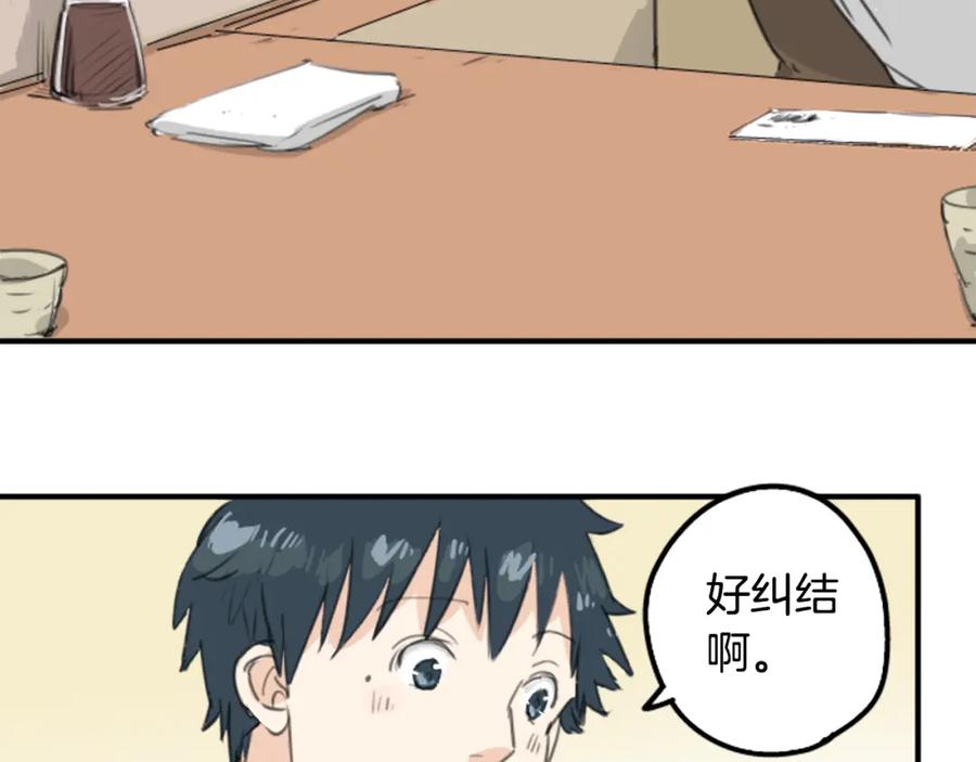 《犬系男子恋爱中》第126话 小千的生日（2） 第30页