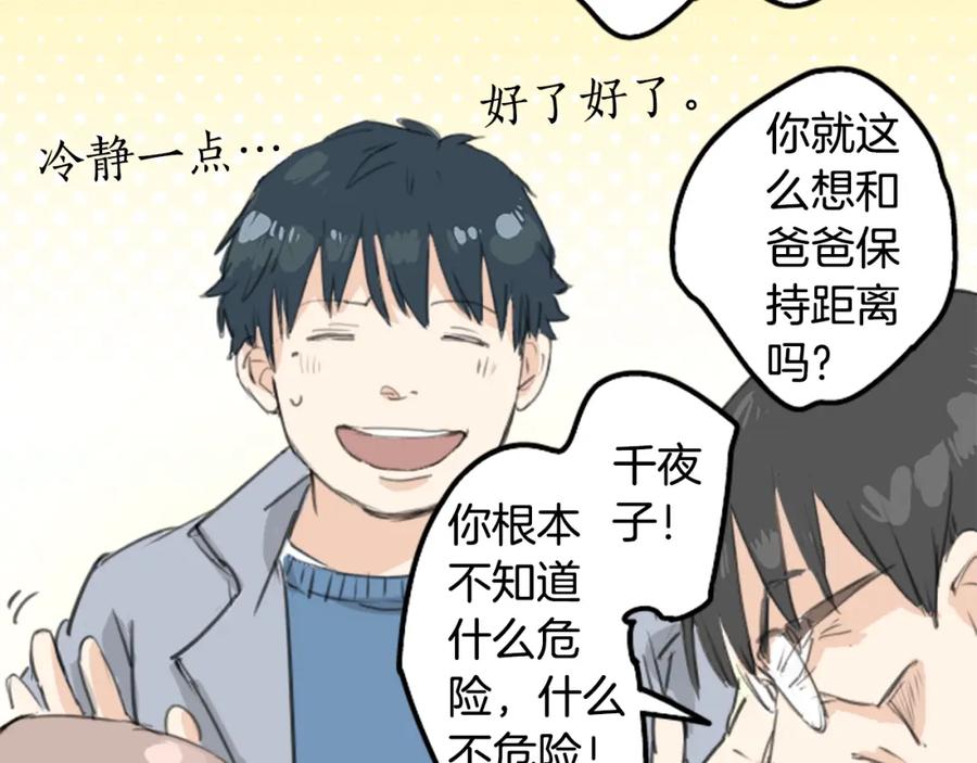 《犬系男子恋爱中》第126话 小千的生日（2） 第51页