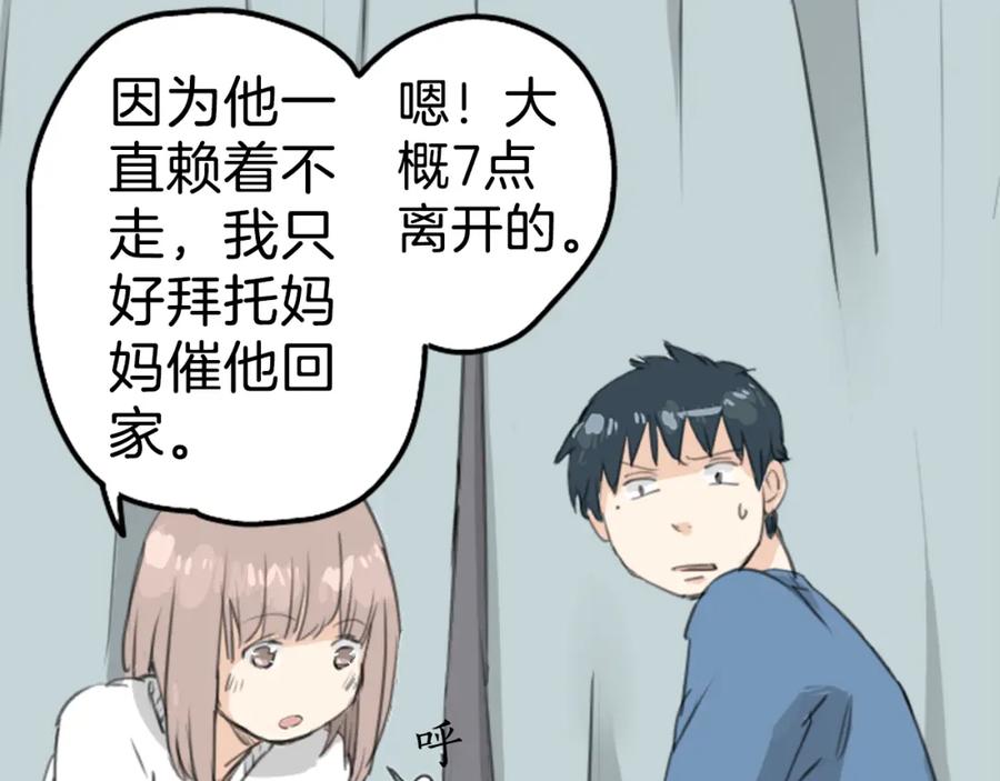 《犬系男子恋爱中》第127话 小千的生日（3） 第72页