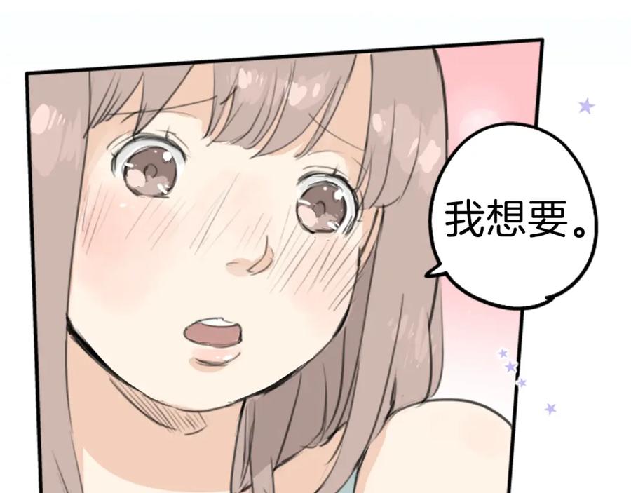 《犬系男子恋爱中》第127话 小千的生日（3） 第20页