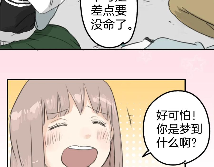 《犬系男子恋爱中》第127话 小千的生日（3） 第68页