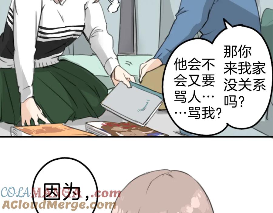 《犬系男子恋爱中》第127话 小千的生日（3） 第73页
