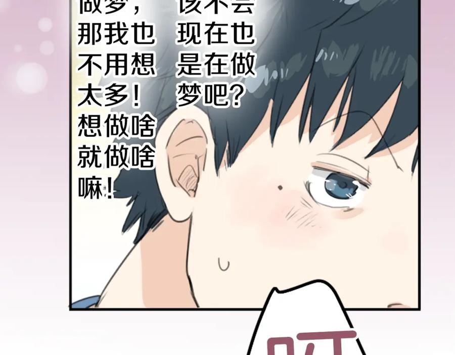 《犬系男子恋爱中》第127话 小千的生日（3） 第60页