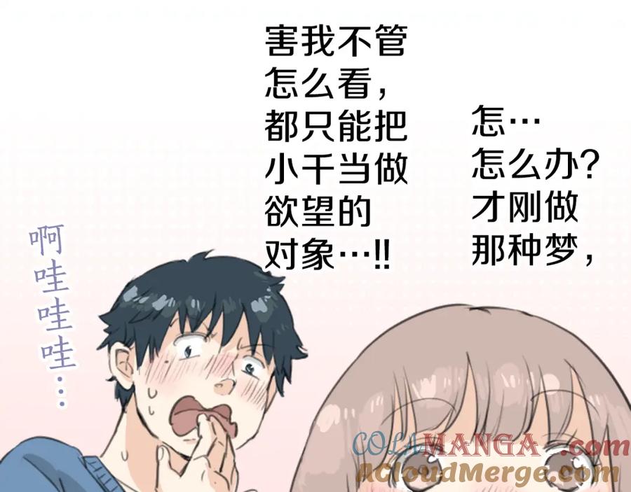 《犬系男子恋爱中》第127话 小千的生日（3） 第58页