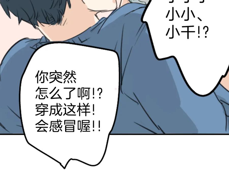 《犬系男子恋爱中》第127话 小千的生日（3） 第18页
