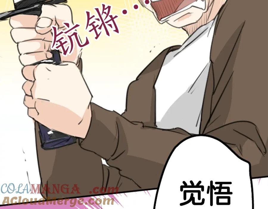 《犬系男子恋爱中》第127话 小千的生日（3） 第31页