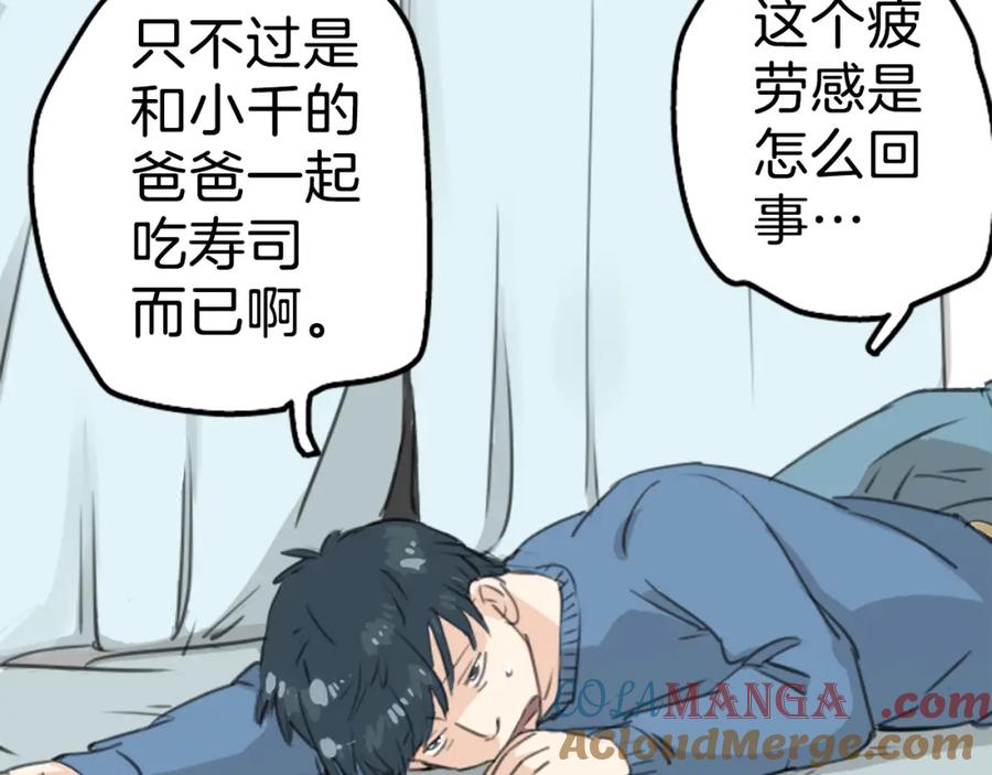 《犬系男子恋爱中》第127话 小千的生日（3） 第4页