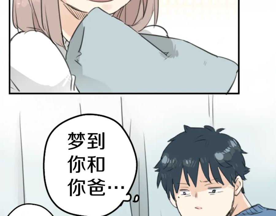 《犬系男子恋爱中》第127话 小千的生日（3） 第69页