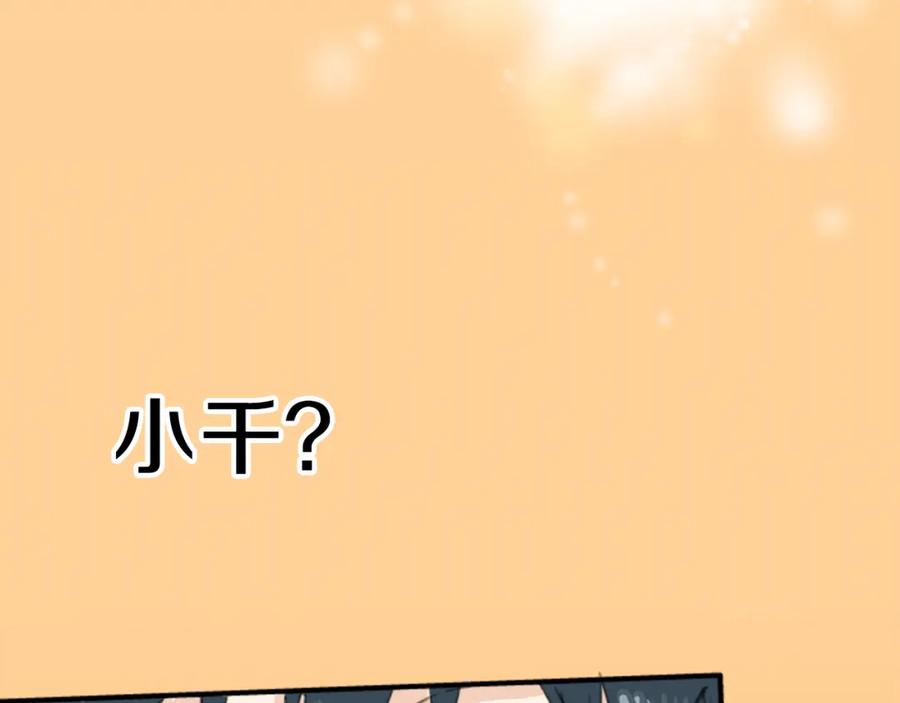 《犬系男子恋爱中》第127话 小千的生日（3） 第12页
