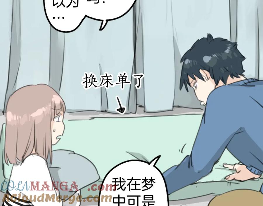 《犬系男子恋爱中》第127话 小千的生日（3） 第67页