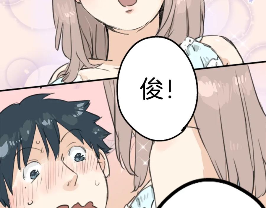 《犬系男子恋爱中》第127话 小千的生日（3） 第15页