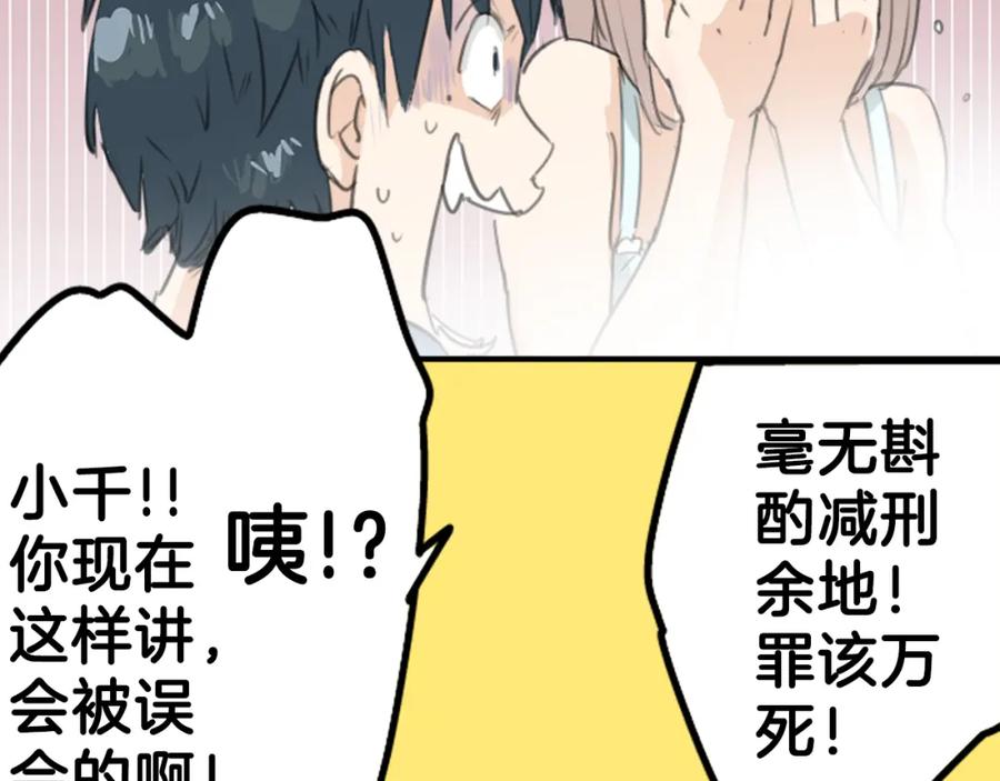 《犬系男子恋爱中》第127话 小千的生日（3） 第29页