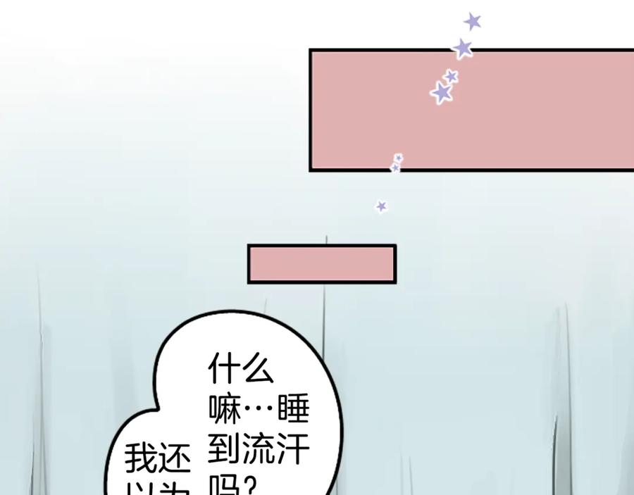 《犬系男子恋爱中》第127话 小千的生日（3） 第66页