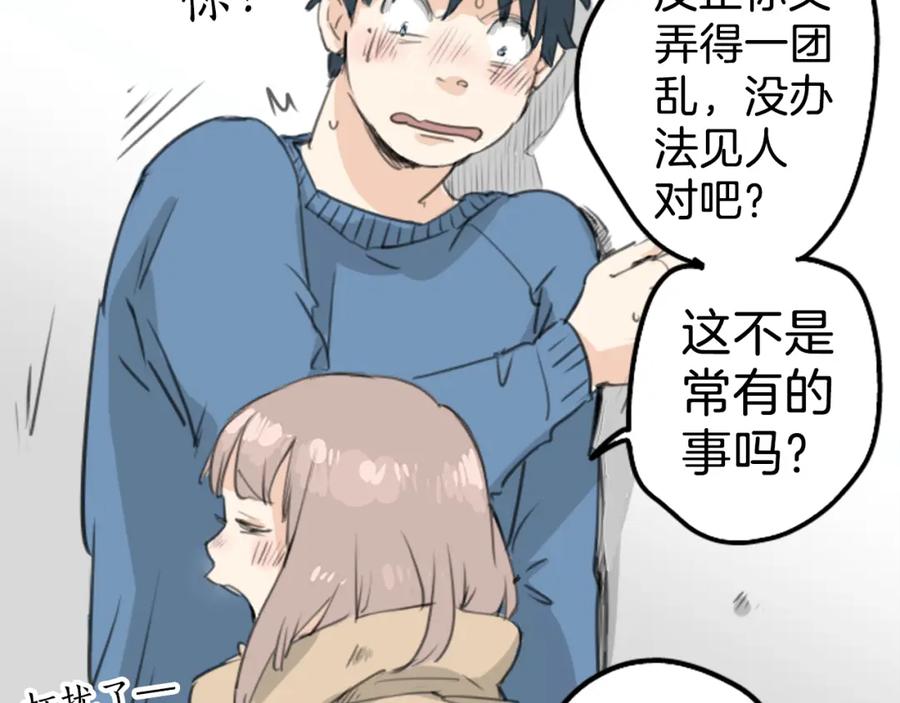 《犬系男子恋爱中》第127话 小千的生日（3） 第56页