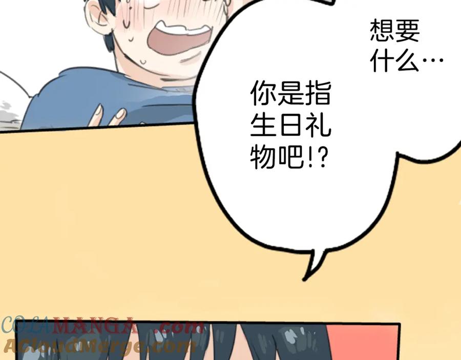 《犬系男子恋爱中》第127话 小千的生日（3） 第22页