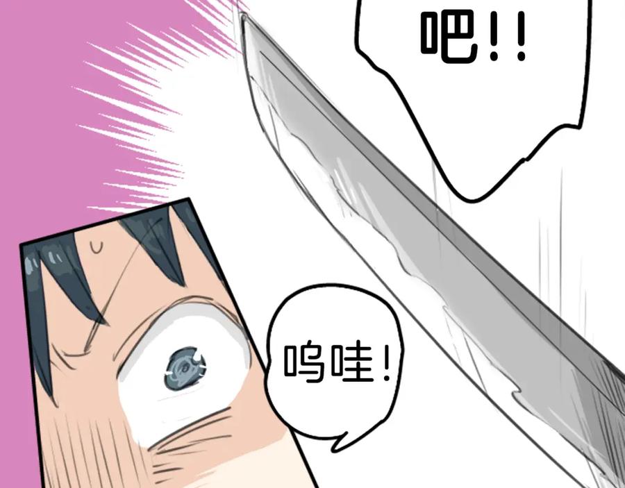 《犬系男子恋爱中》第127话 小千的生日（3） 第32页