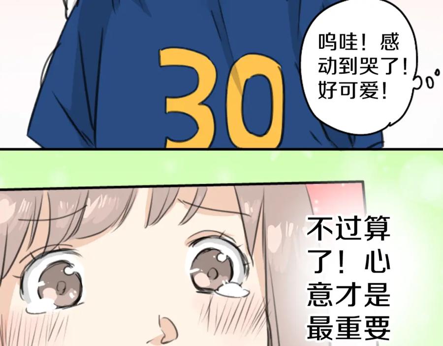 《犬系男子恋爱中》第128话 小千的生日（4） 第66页