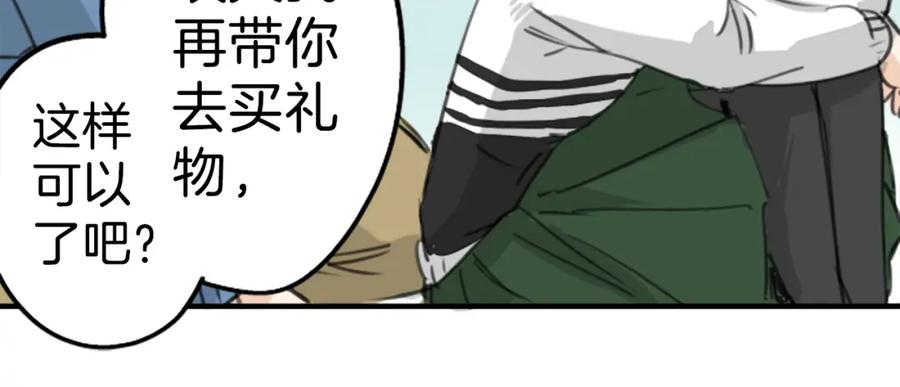 《犬系男子恋爱中》第128话 小千的生日（4） 第38页