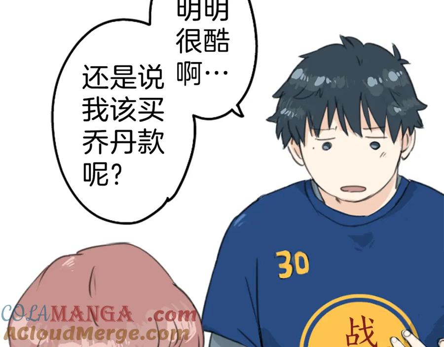 《犬系男子恋爱中》第128话 小千的生日（4） 第79页