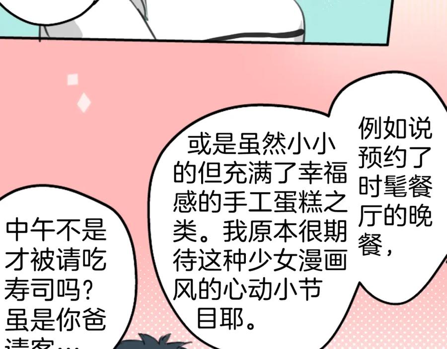 《犬系男子恋爱中》第128话 小千的生日（4） 第36页