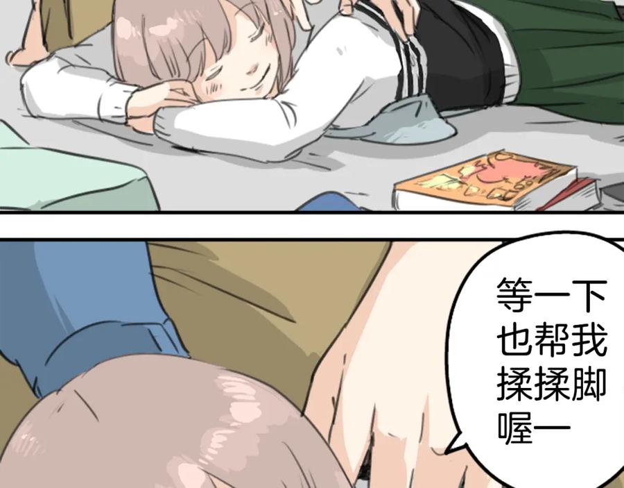 《犬系男子恋爱中》第128话 小千的生日（4） 第24页