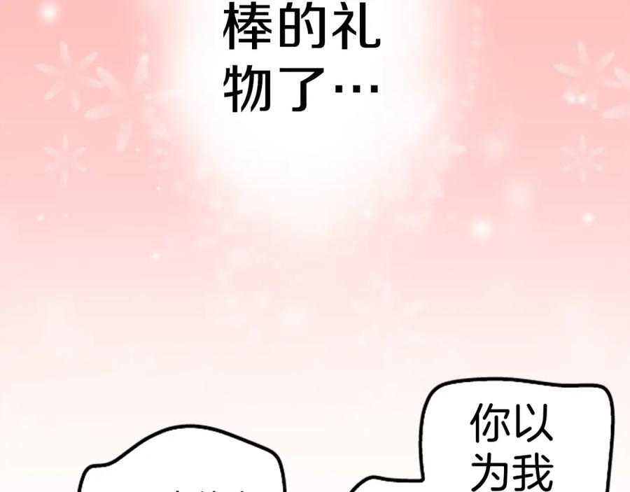 《犬系男子恋爱中》第128话 小千的生日（4） 第69页
