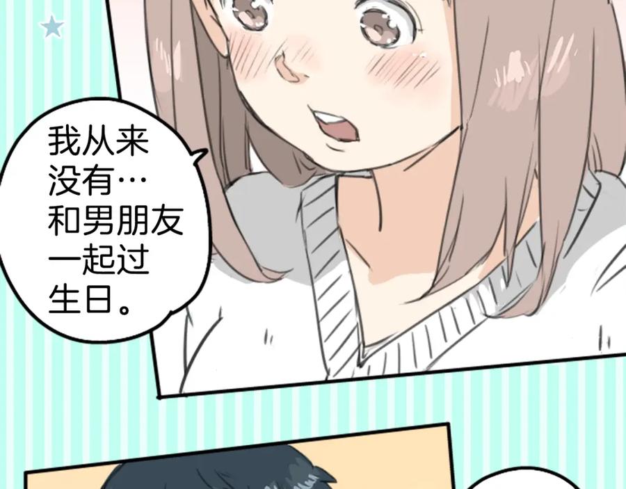 《犬系男子恋爱中》第128话 小千的生日（4） 第5页