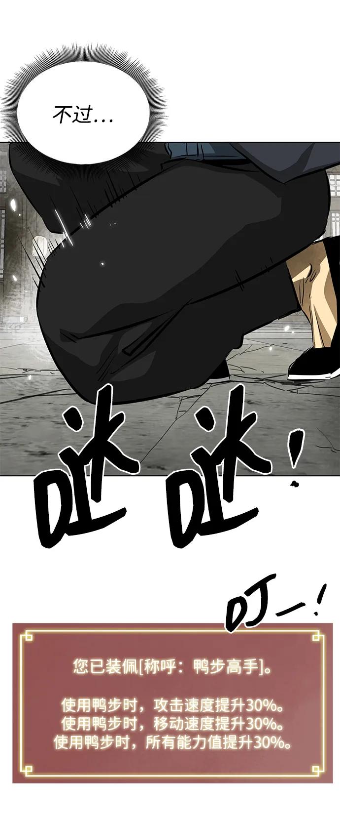 《无限升级in武林》[第129话] 那个家伙 第128页