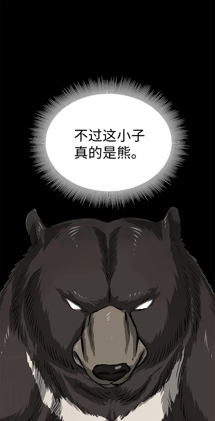 《无限升级in武林》[第129话] 那个家伙 第124页