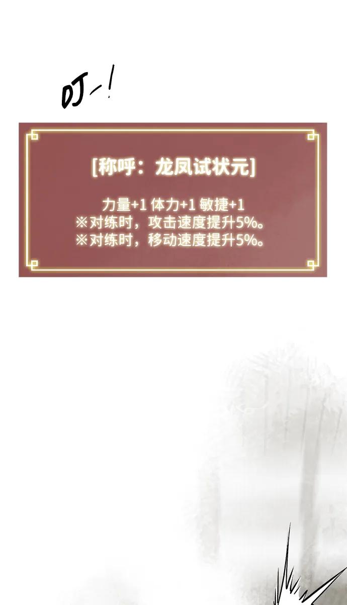 《无限升级in武林》[第129话] 那个家伙 第132页