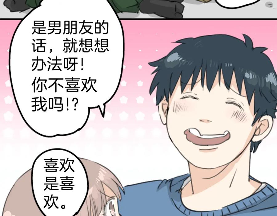 《犬系男子恋爱中》第128话 小千的生日（4） 第42页