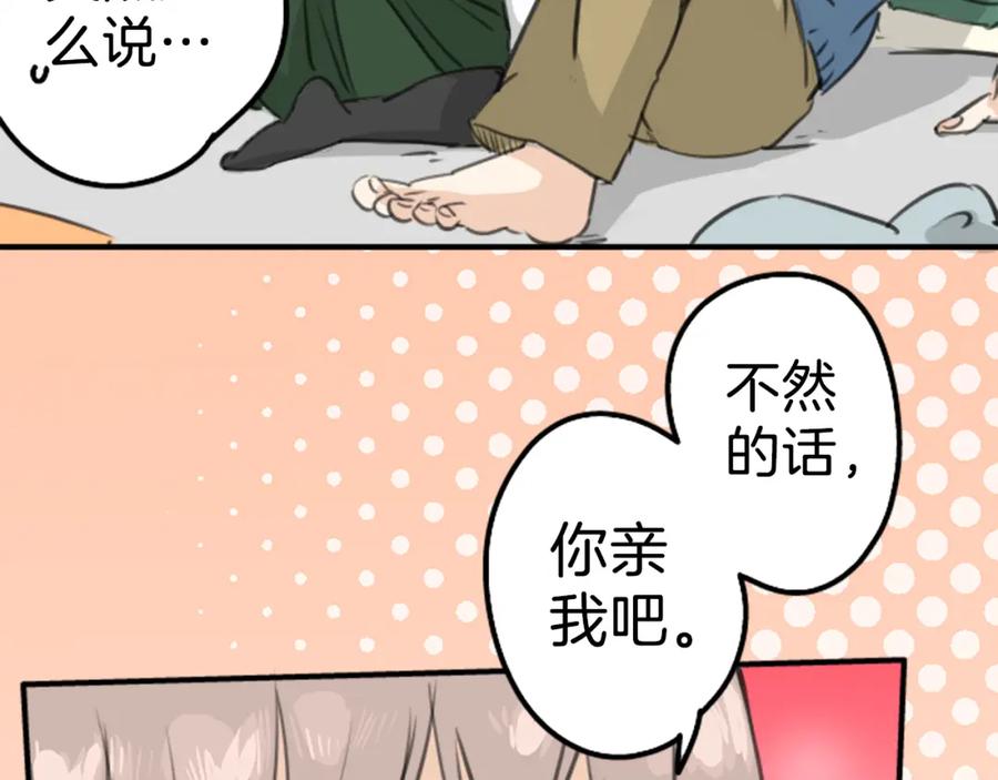 《犬系男子恋爱中》第128话 小千的生日（4） 第45页
