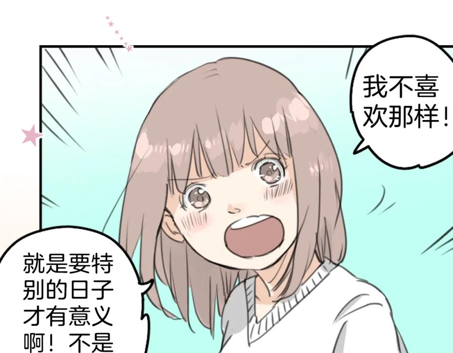 《犬系男子恋爱中》第128话 小千的生日（4） 第39页