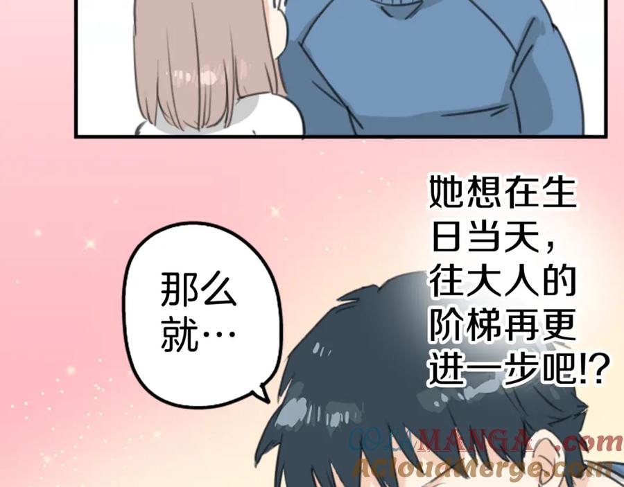 《犬系男子恋爱中》第128话 小千的生日（4） 第49页