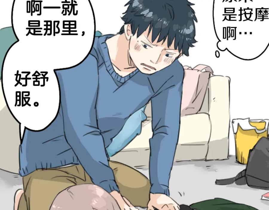 《犬系男子恋爱中》第128话 小千的生日（4） 第23页