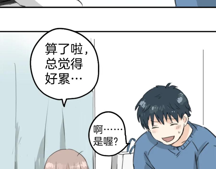《犬系男子恋爱中》第128话 小千的生日（4） 第33页