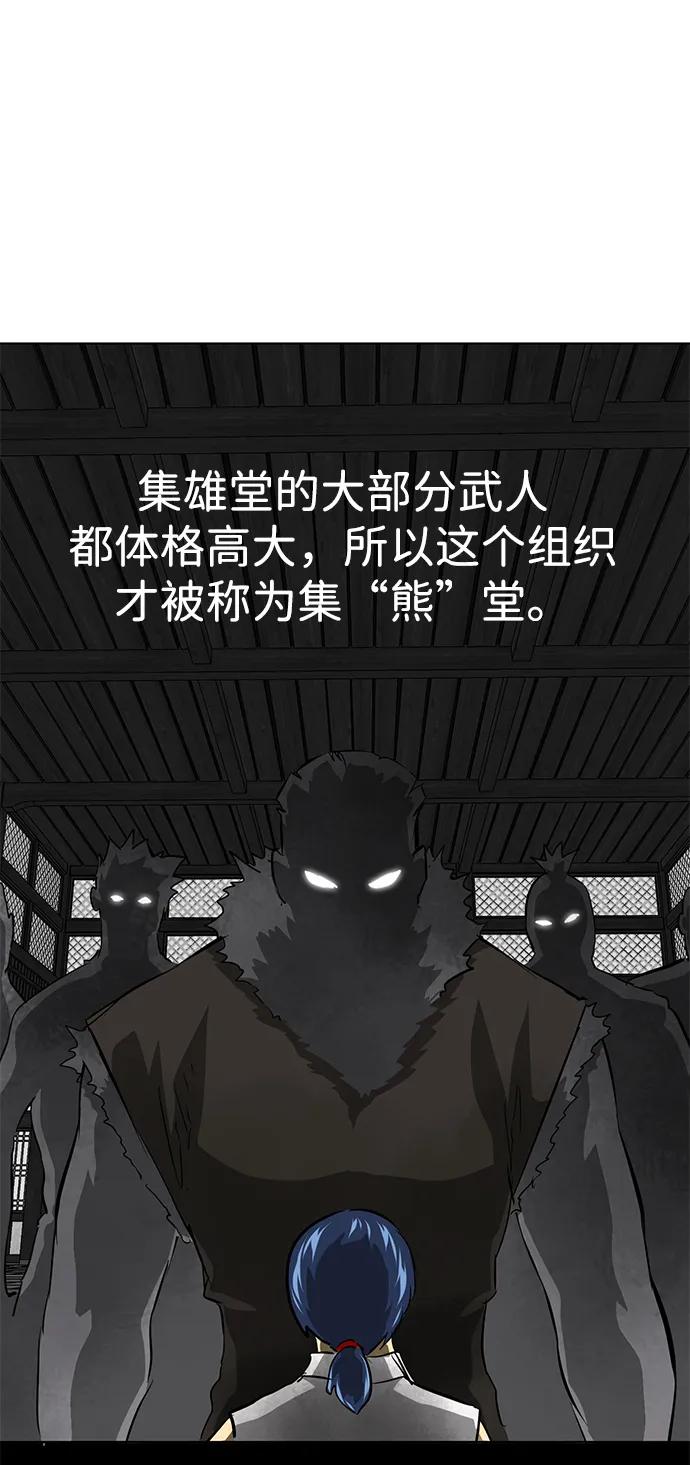 《无限升级in武林》[第129话] 那个家伙 第123页