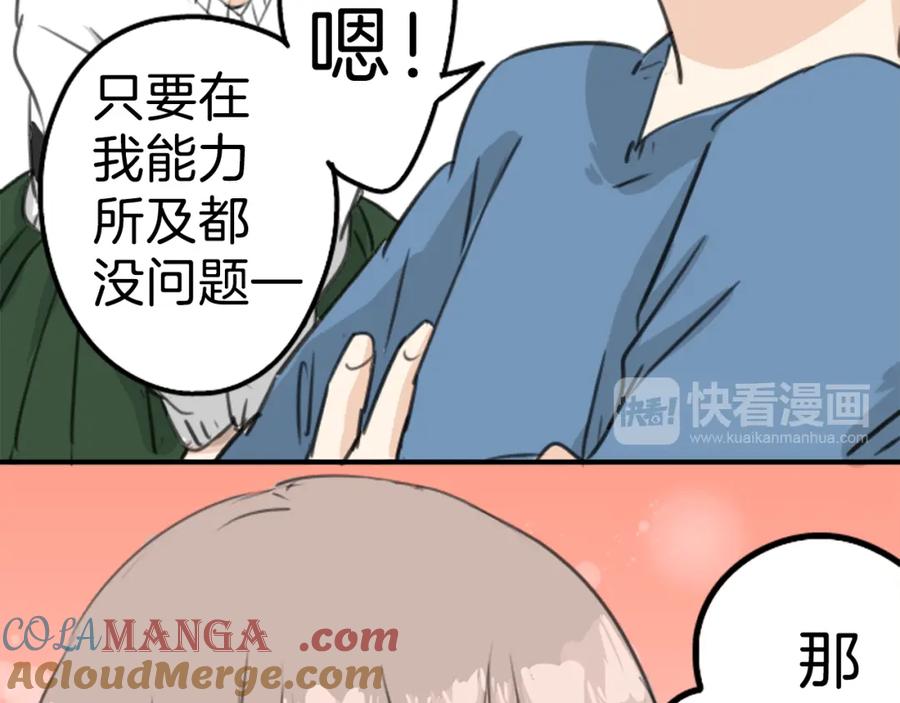 《犬系男子恋爱中》第128话 小千的生日（4） 第13页