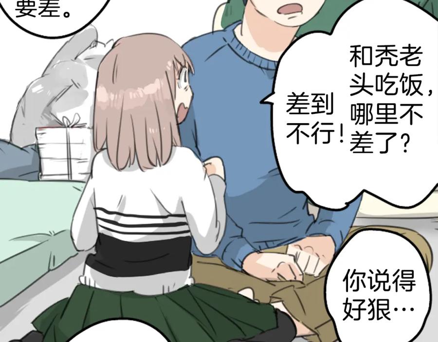 《犬系男子恋爱中》第128话 小千的生日（4） 第41页