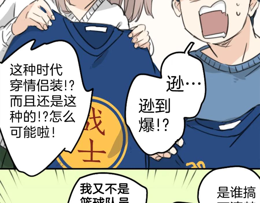《犬系男子恋爱中》第128话 小千的生日（4） 第71页