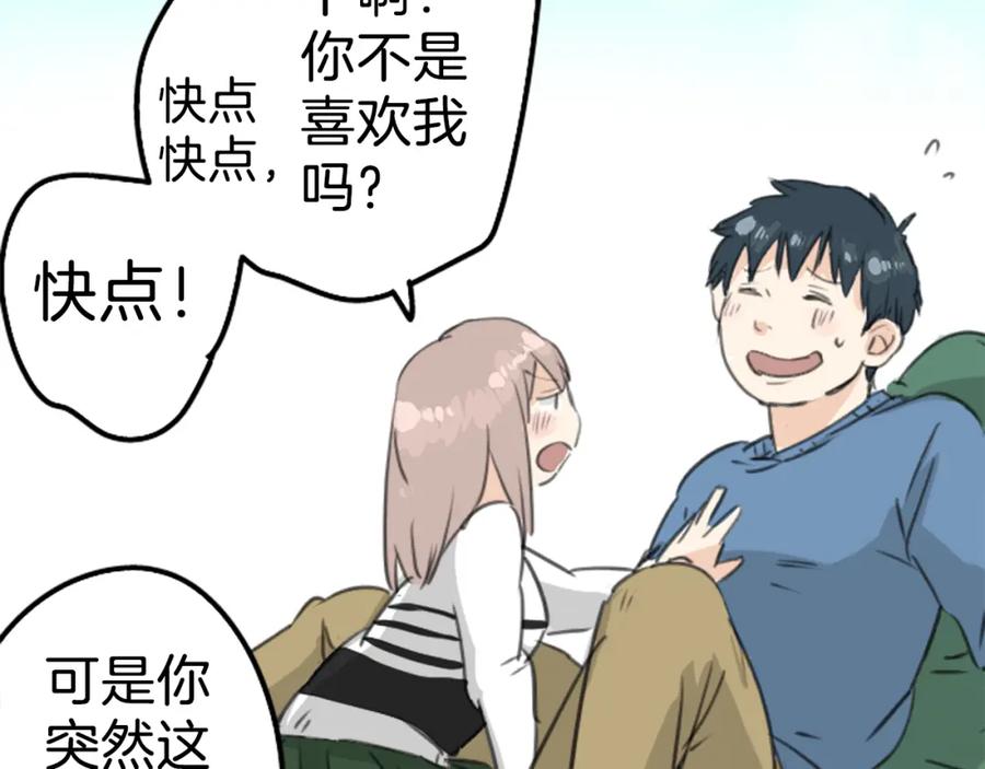 《犬系男子恋爱中》第128话 小千的生日（4） 第44页