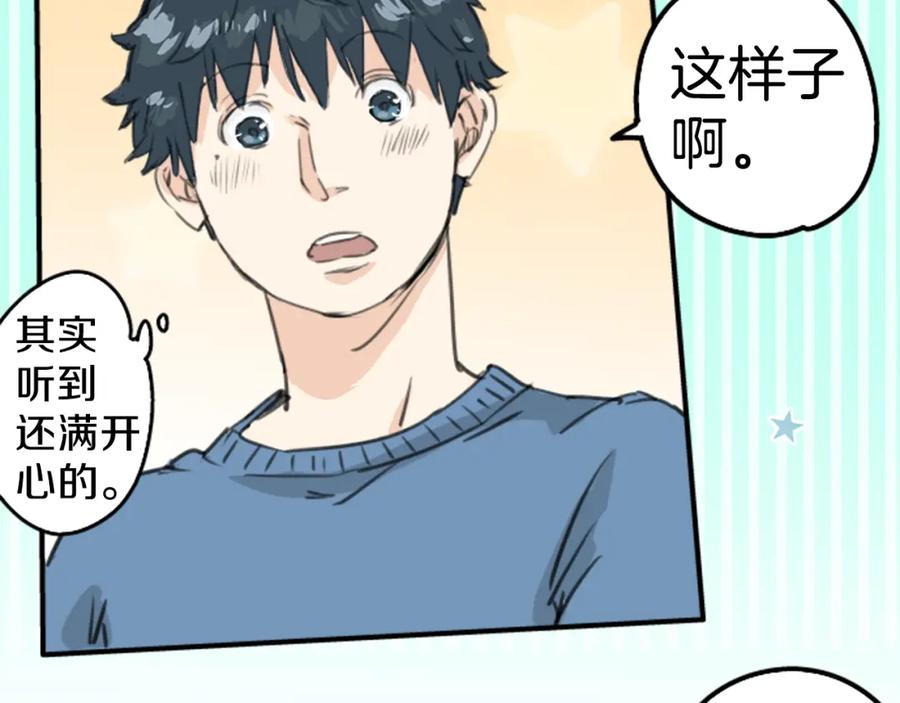《犬系男子恋爱中》第128话 小千的生日（4） 第6页