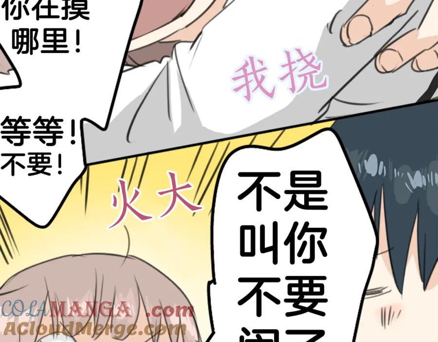 《犬系男子恋爱中》第128话 小千的生日（4） 第31页