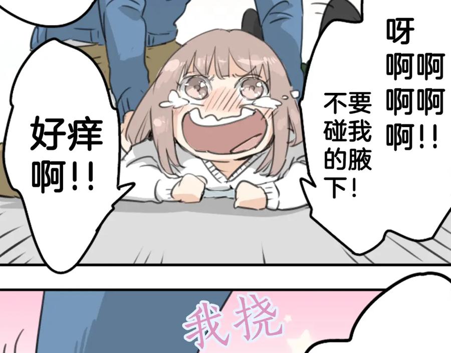 《犬系男子恋爱中》第128话 小千的生日（4） 第29页