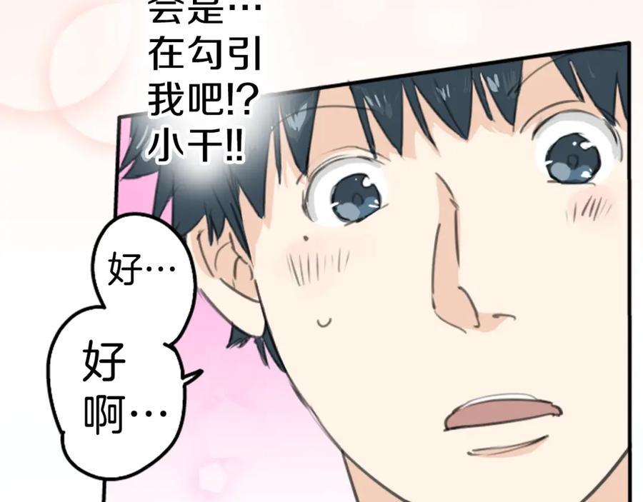 《犬系男子恋爱中》第128话 小千的生日（4） 第47页
