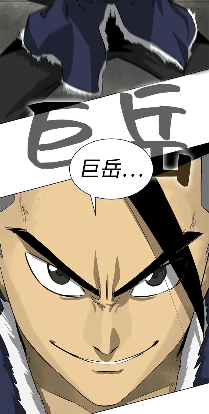 《无限升级in武林》[第129话] 那个家伙 第138页