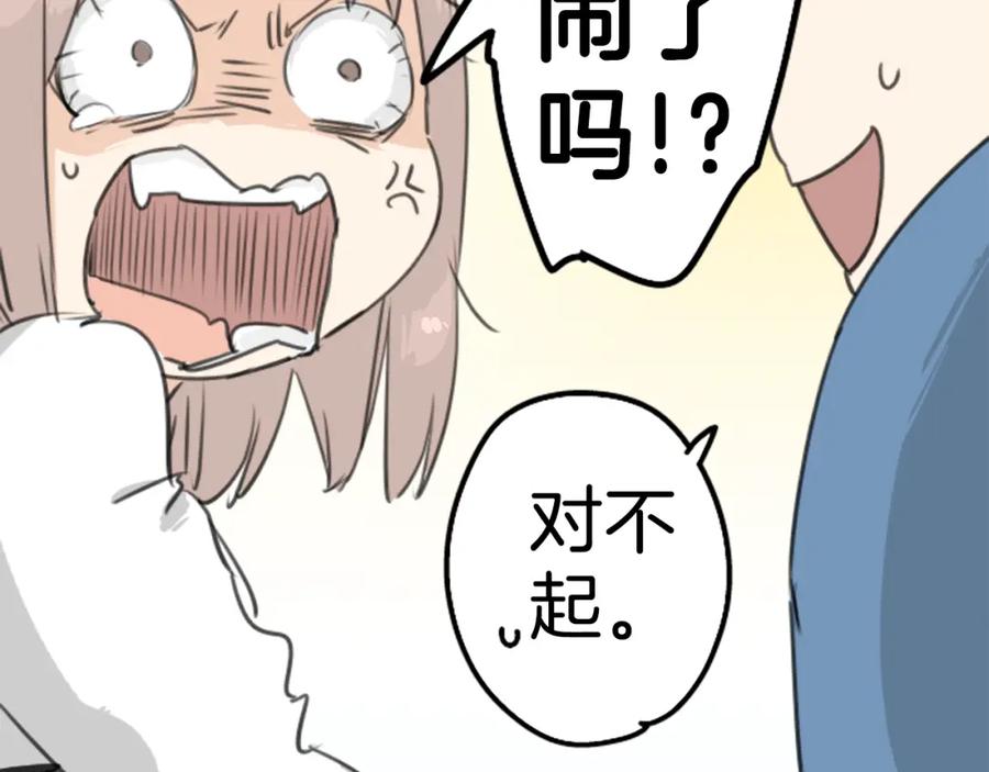 《犬系男子恋爱中》第128话 小千的生日（4） 第32页