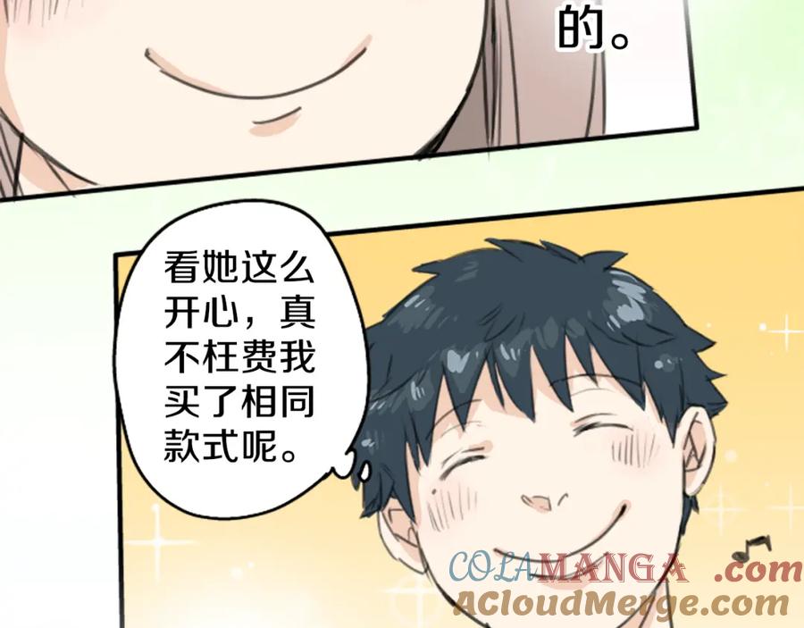 《犬系男子恋爱中》第128话 小千的生日（4） 第67页
